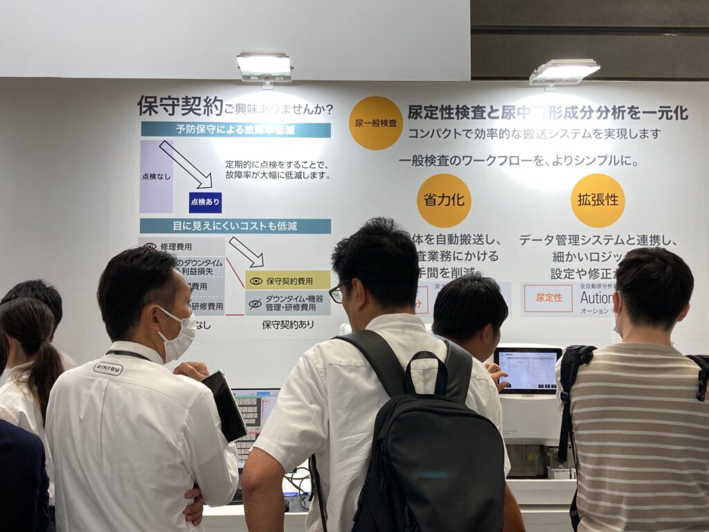 展示保守説明
